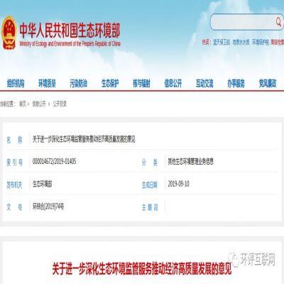 生態環境部 | 推進將環評主要內容載入排污許可，完成兩項行政許可取消